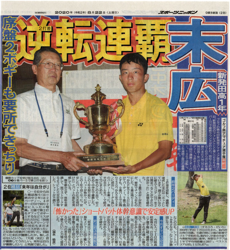 2020年　新潟県アマチュアゴルフ選手権優勝おめでとう！